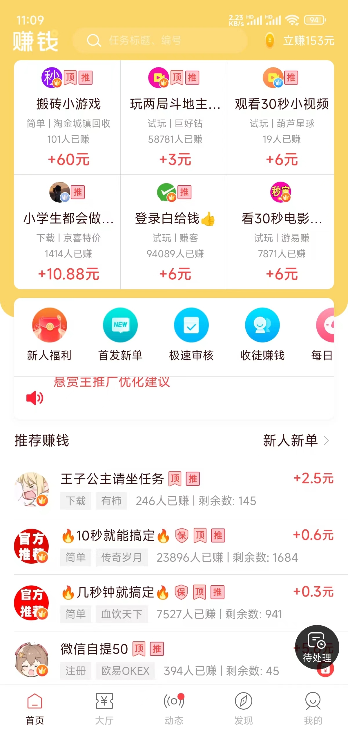 闲赏赚钱APP界面